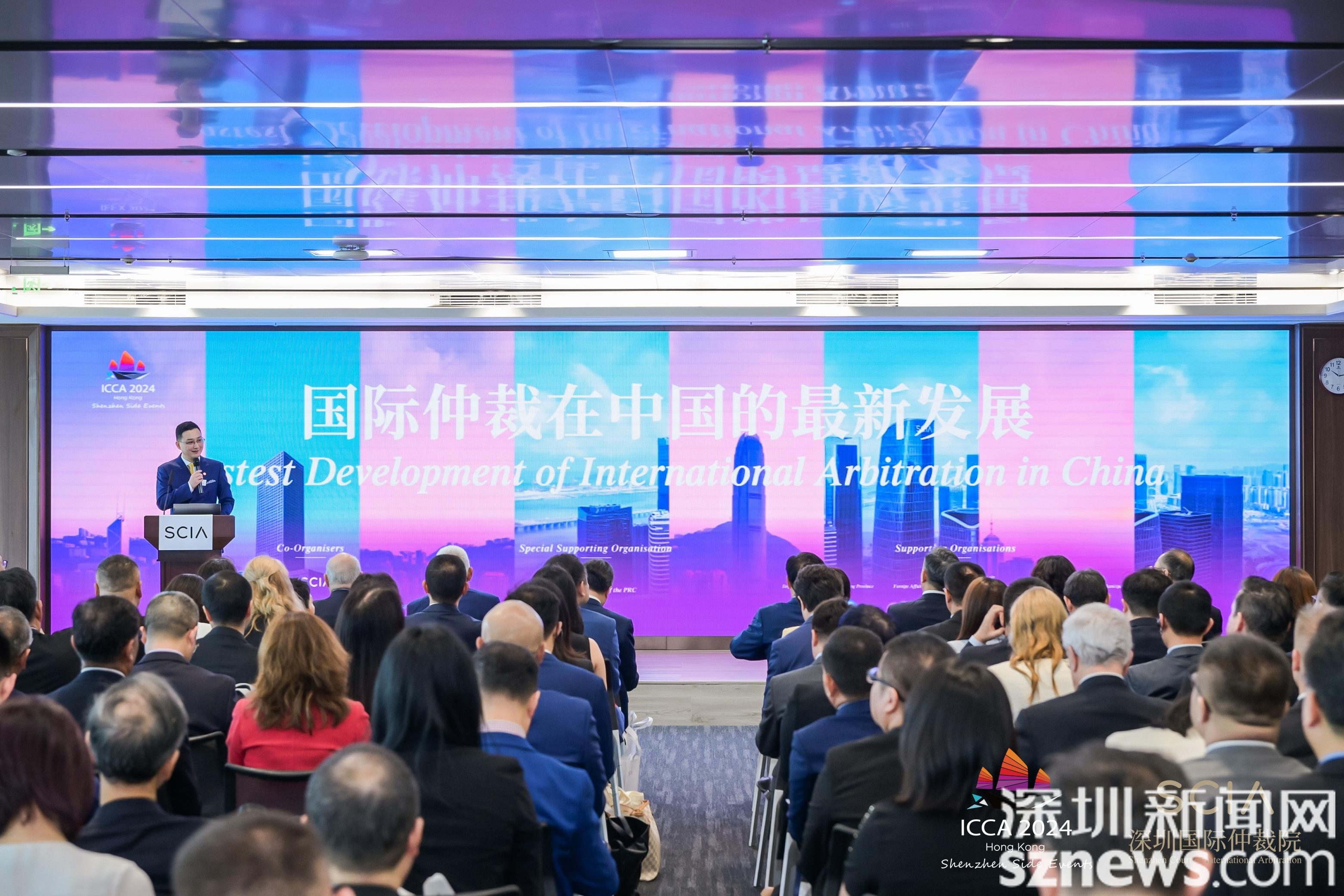 国际商事仲裁理事会（ICCA Congress）2024年大会深圳边会在前海举办